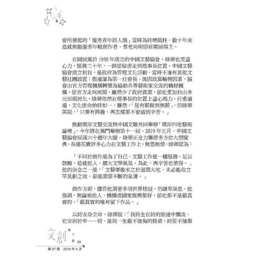 文創達人誌第六十七期