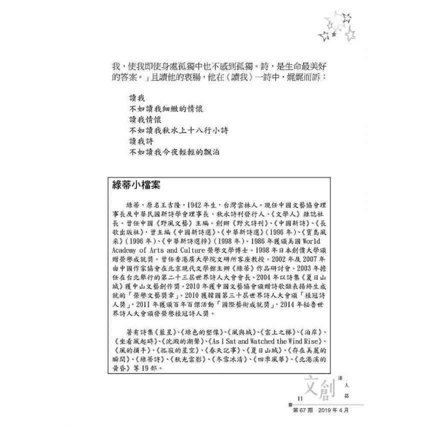 文創達人誌第六十七期