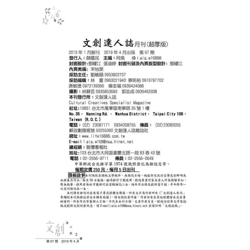 文創達人誌第六十七期