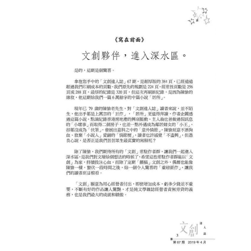 文創達人誌第六十七期