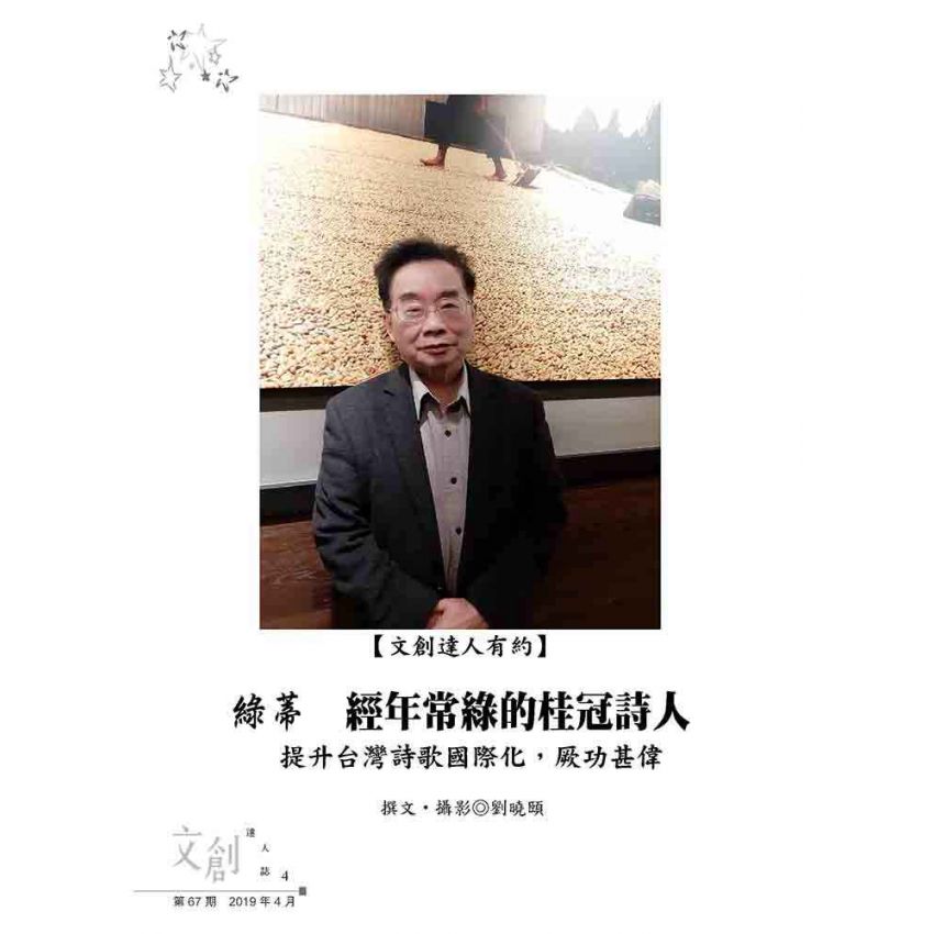 文創達人誌第六十七期