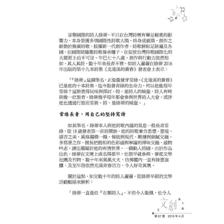 文創達人誌第六十七期