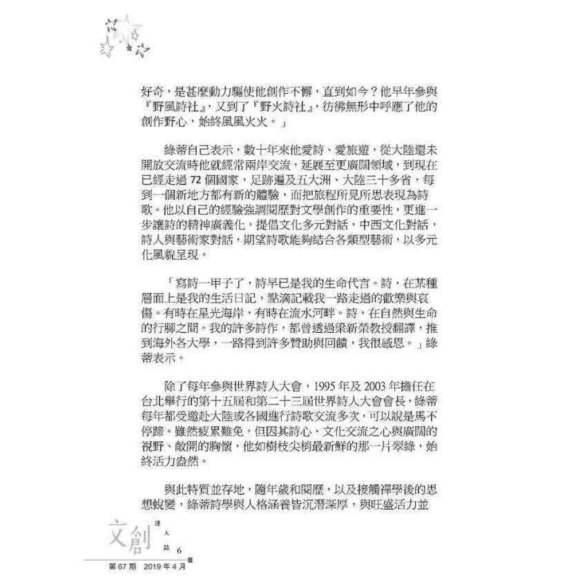 文創達人誌第六十七期