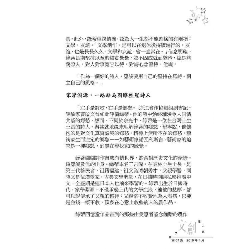 文創達人誌第六十七期