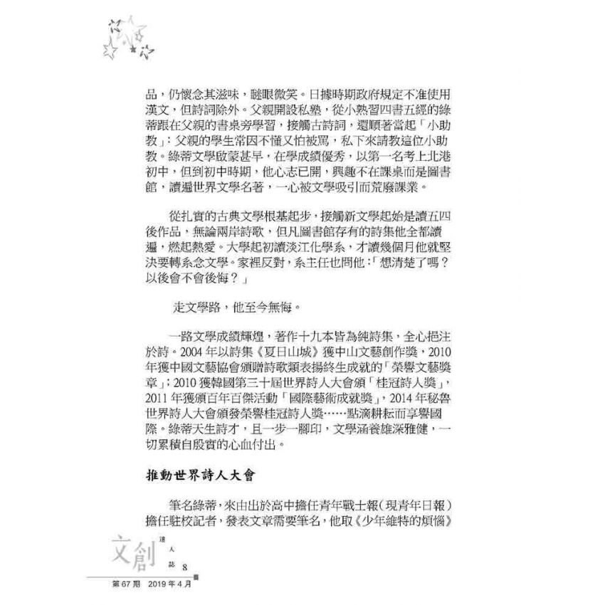文創達人誌第六十七期