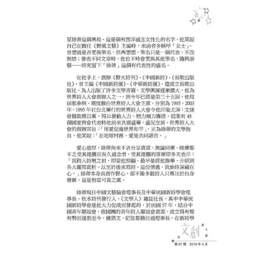文創達人誌第六十七期