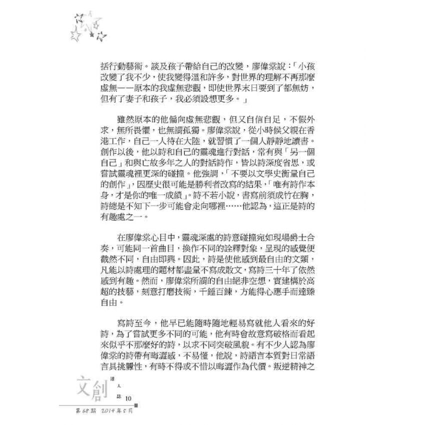 文創達人誌第六十八期