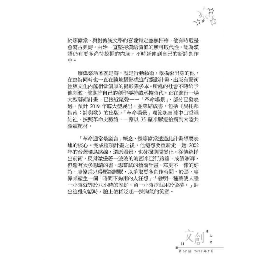 文創達人誌第六十八期