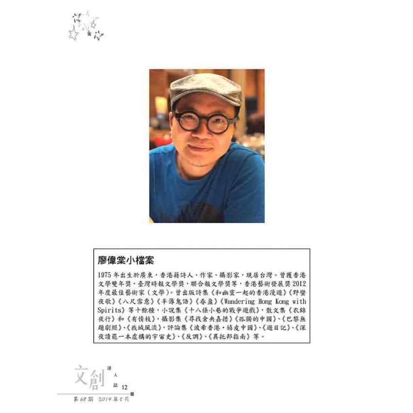 文創達人誌第六十八期