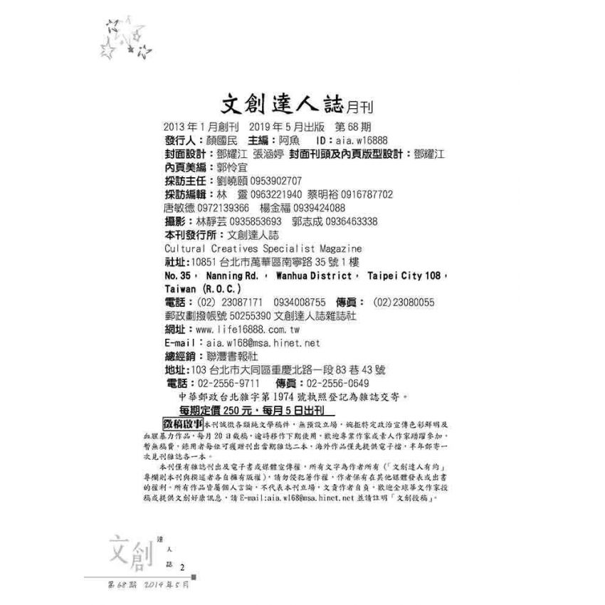文創達人誌第六十八期