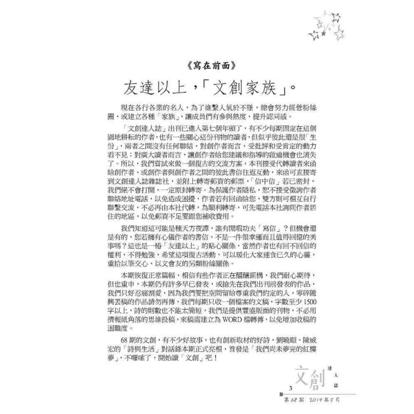 文創達人誌第六十八期