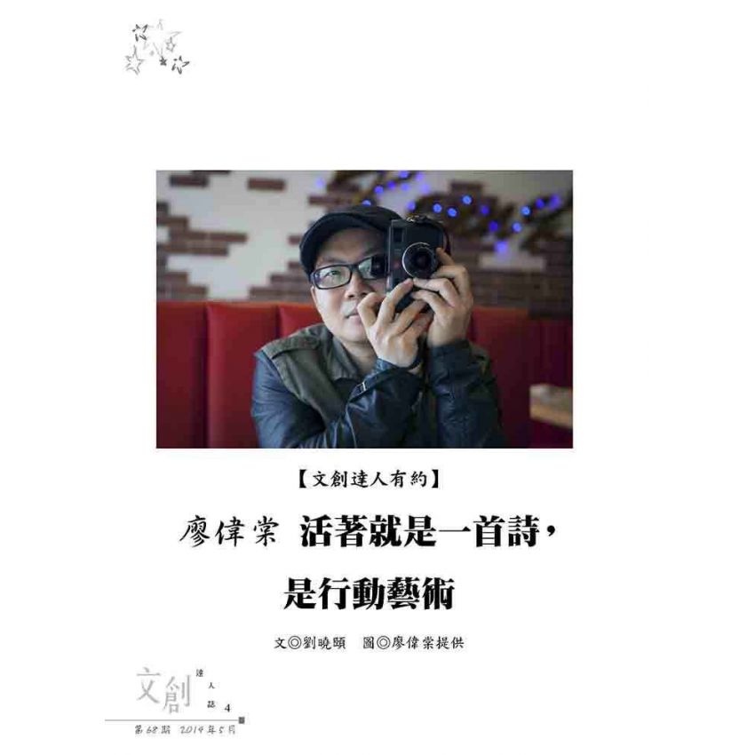 文創達人誌第六十八期