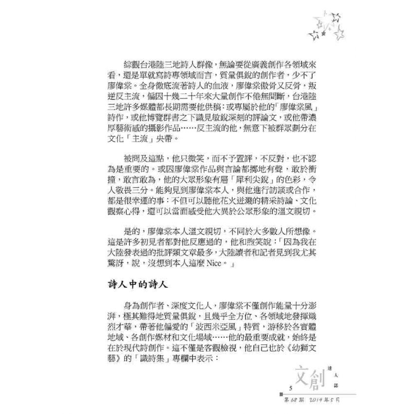 文創達人誌第六十八期