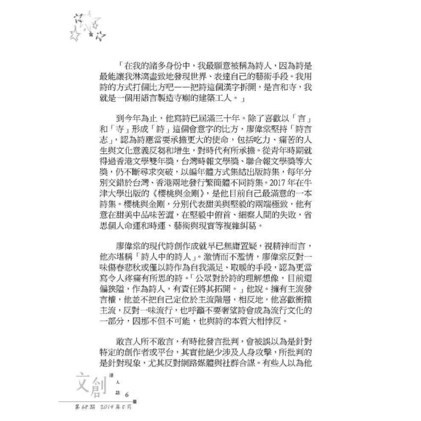 文創達人誌第六十八期