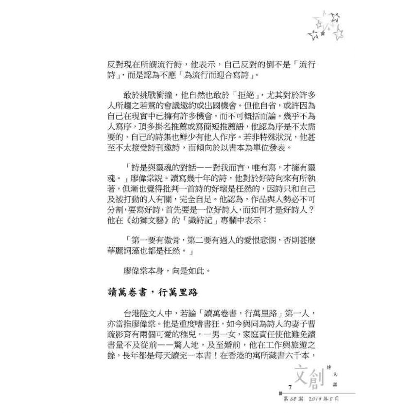 文創達人誌第六十八期