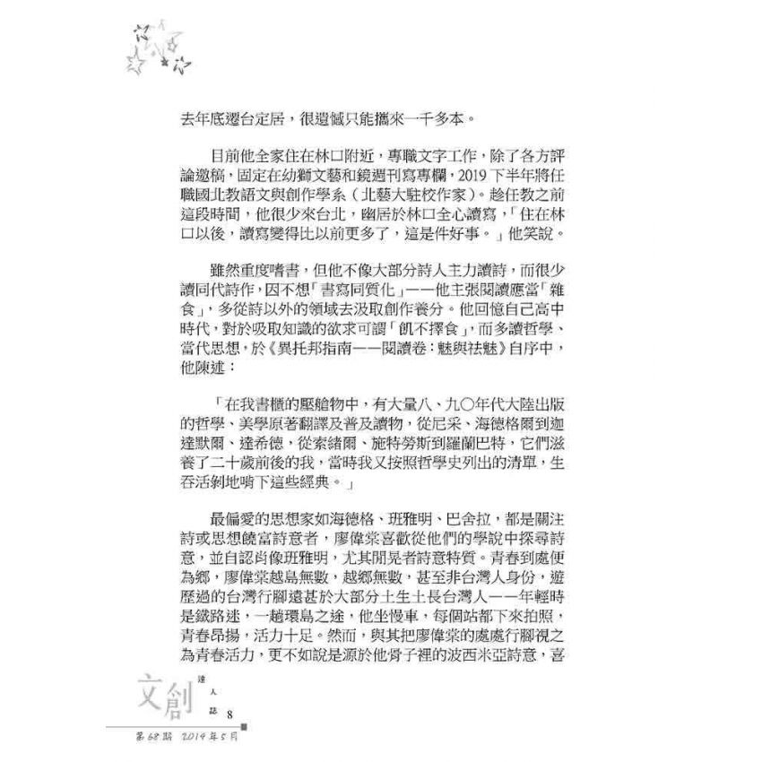 文創達人誌第六十八期