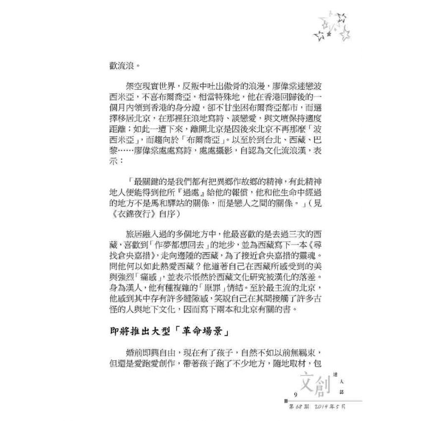 文創達人誌第六十八期