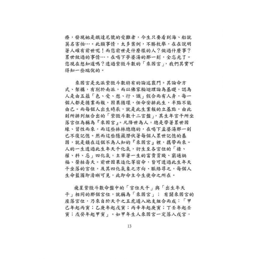 來因宮與紫微斗數144訣
