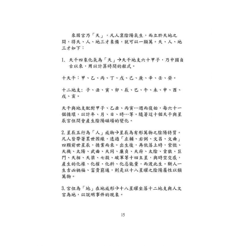 來因宮與紫微斗數144訣