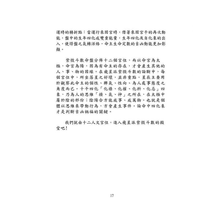 來因宮與紫微斗數144訣