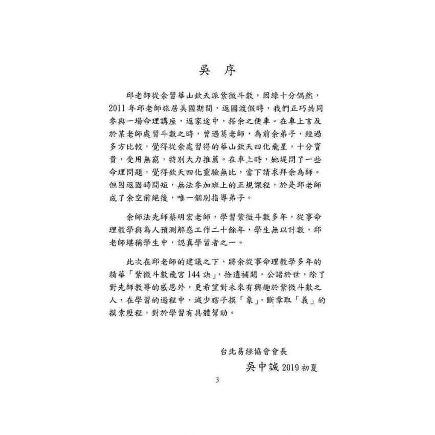 來因宮與紫微斗數144訣