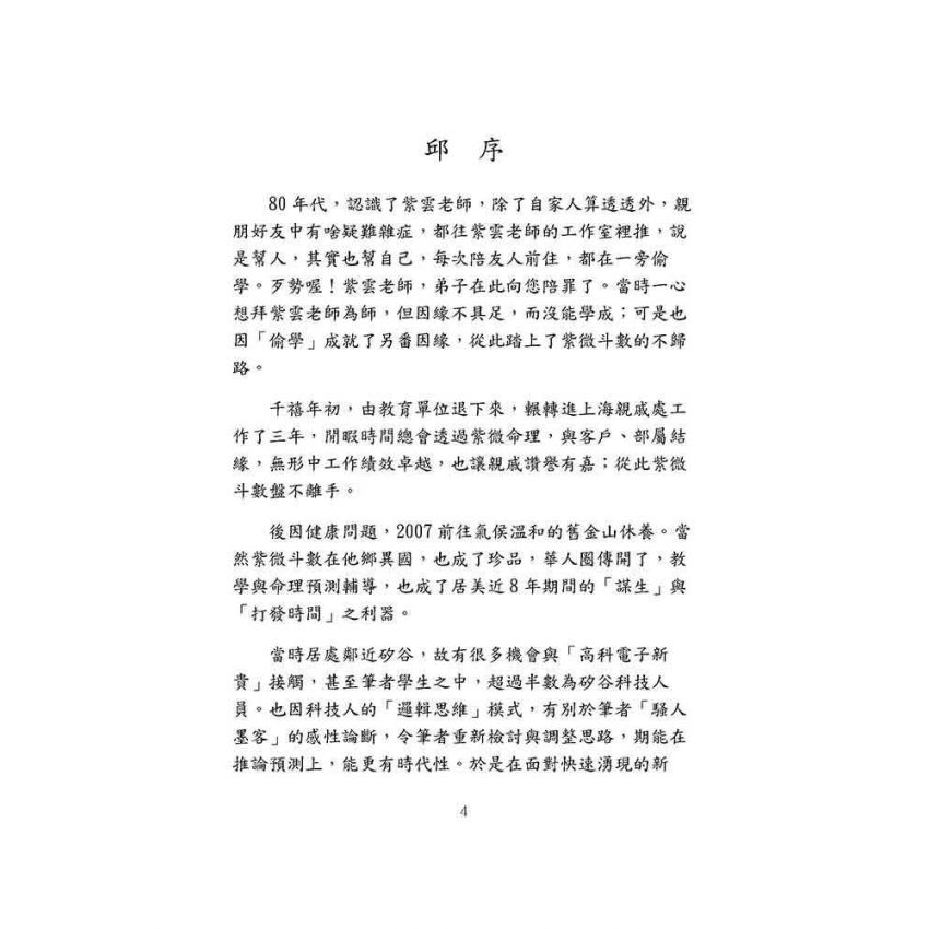 來因宮與紫微斗數144訣