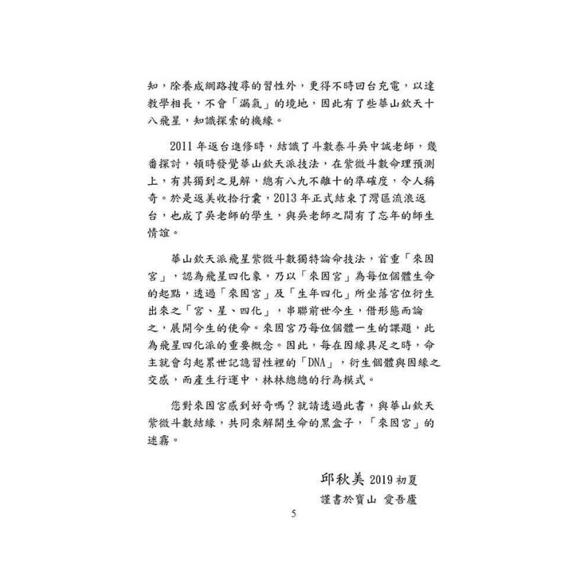 來因宮與紫微斗數144訣