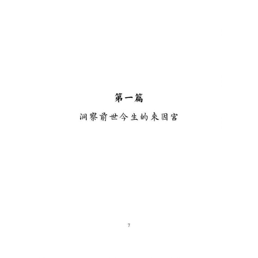 來因宮與紫微斗數144訣