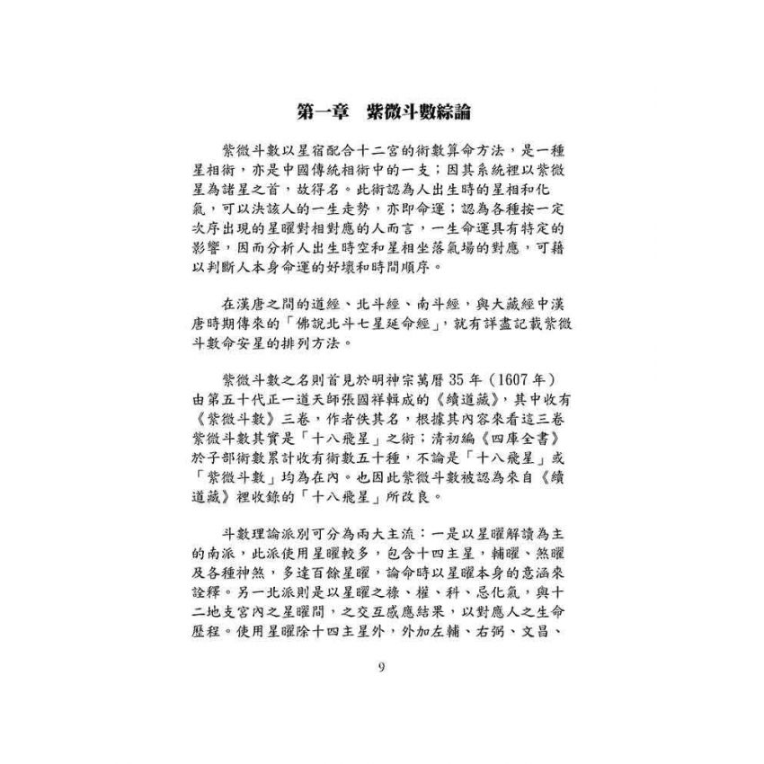 來因宮與紫微斗數144訣