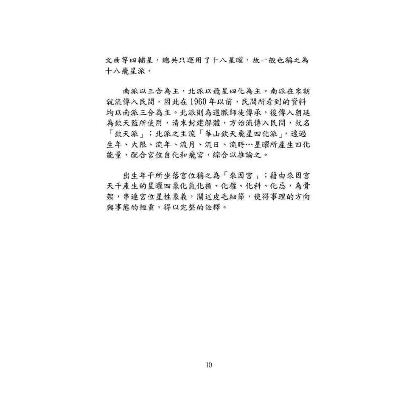 來因宮與紫微斗數144訣