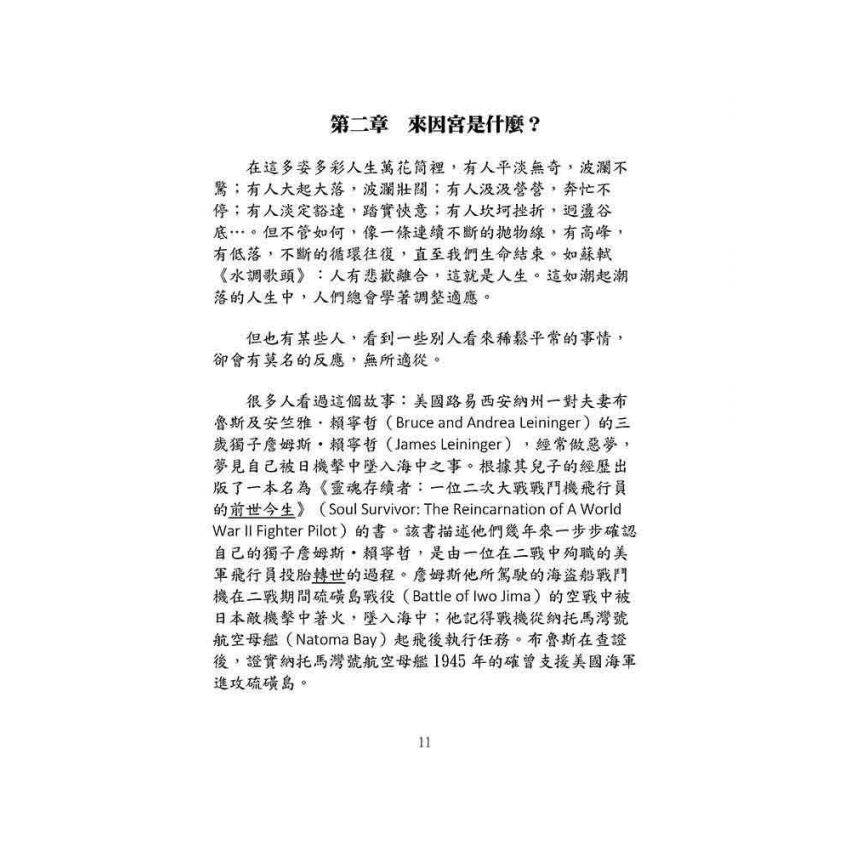 來因宮與紫微斗數144訣