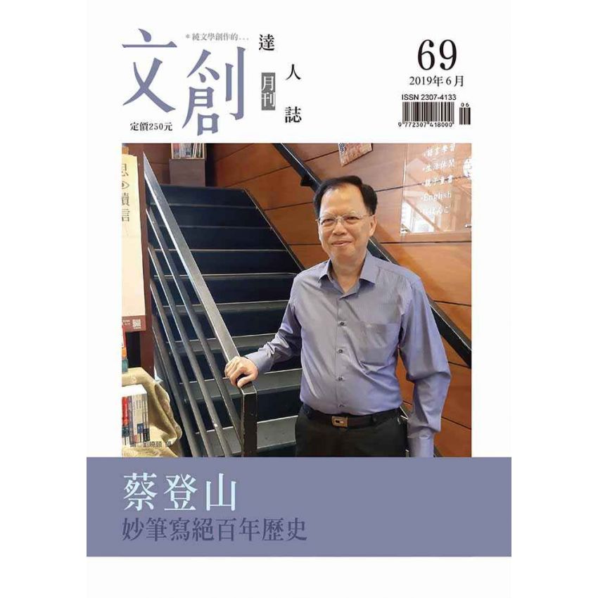 文創達人誌第六十九期