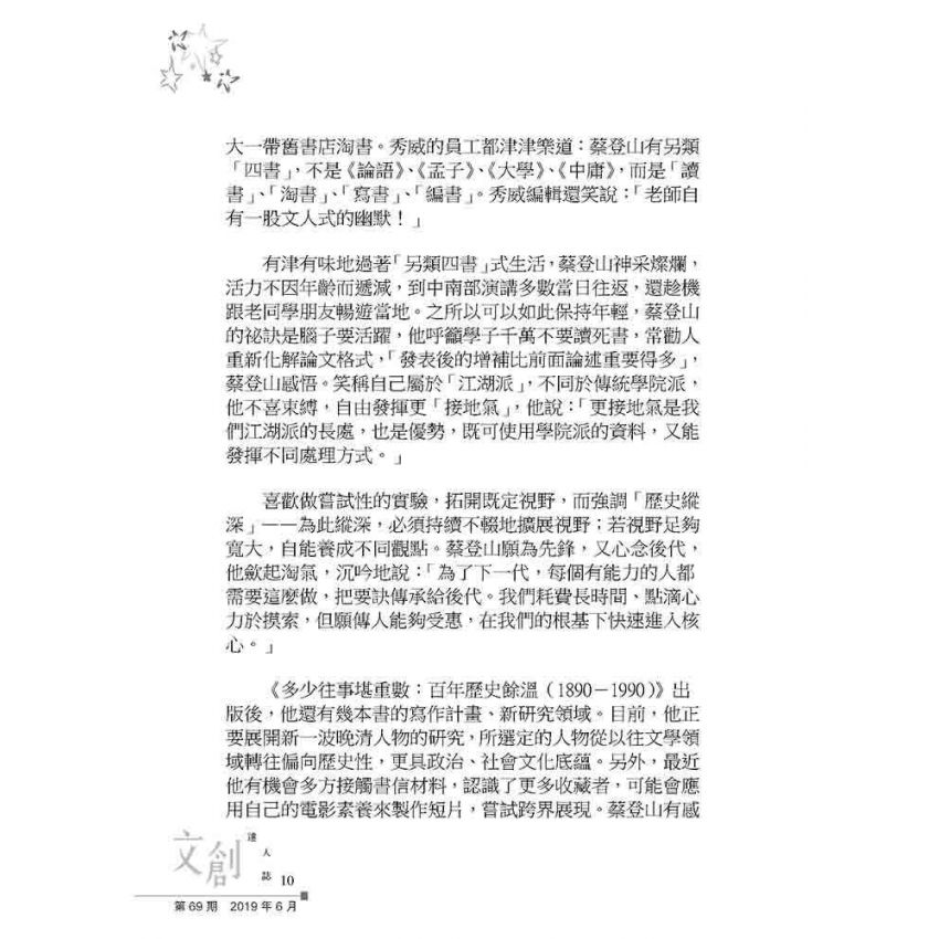 文創達人誌第六十九期