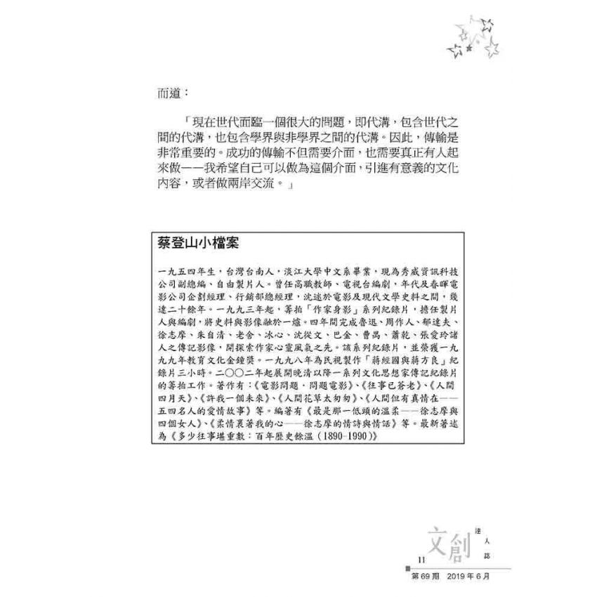 文創達人誌第六十九期