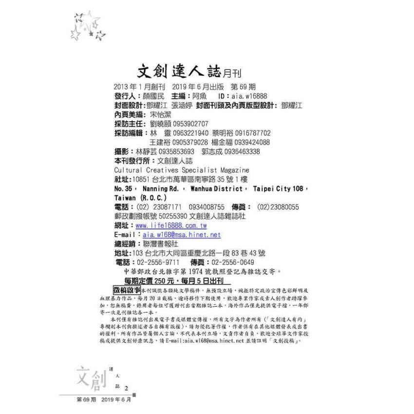 文創達人誌第六十九期