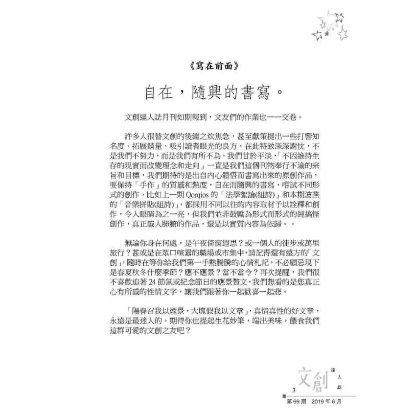 文創達人誌第六十九期