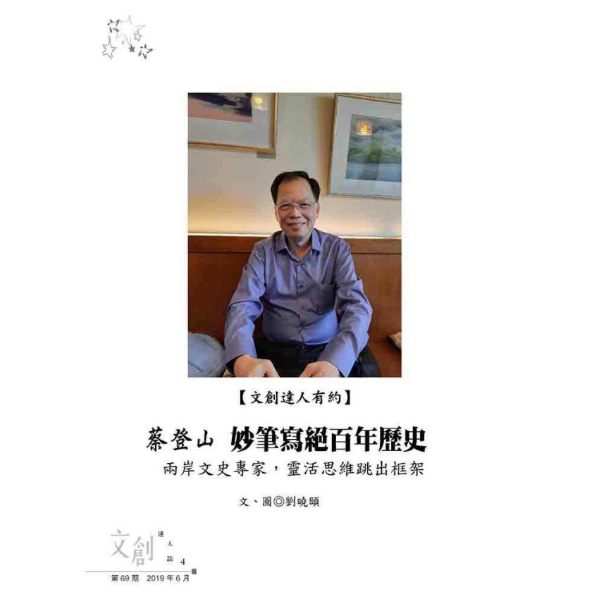 文創達人誌第六十九期