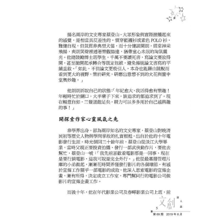 文創達人誌第六十九期