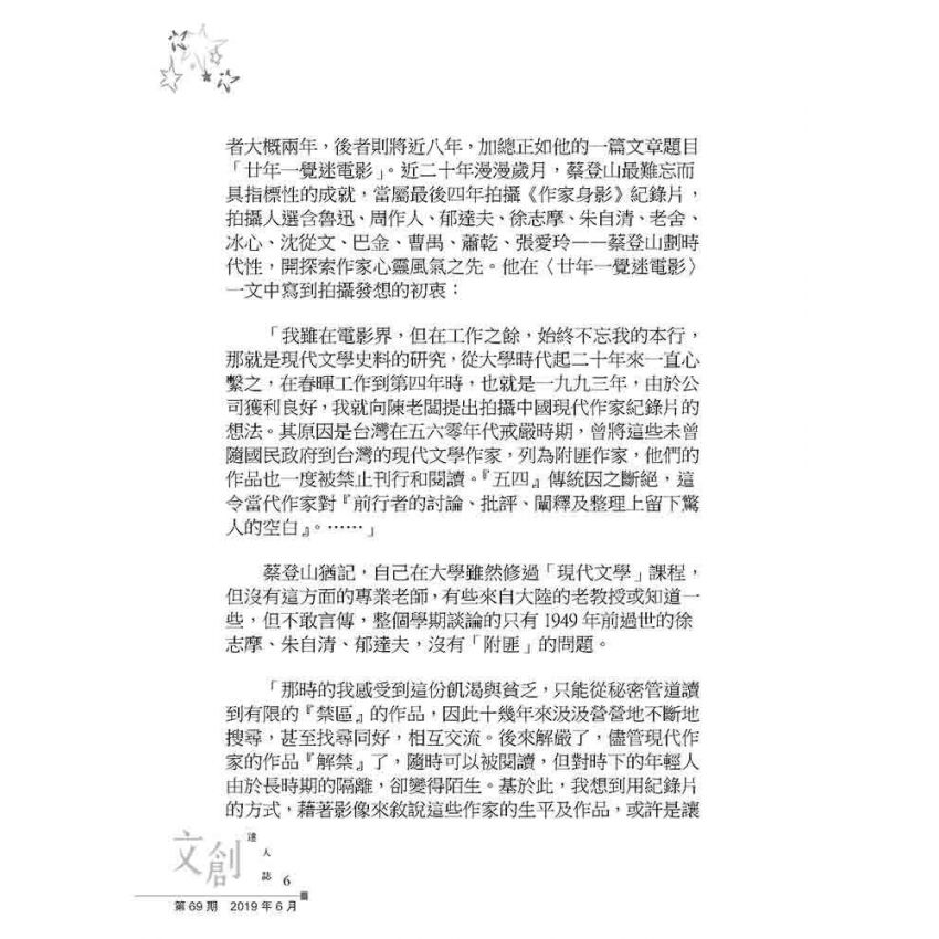 文創達人誌第六十九期