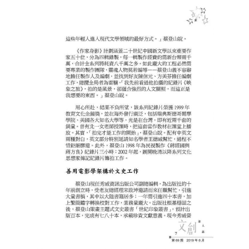文創達人誌第六十九期