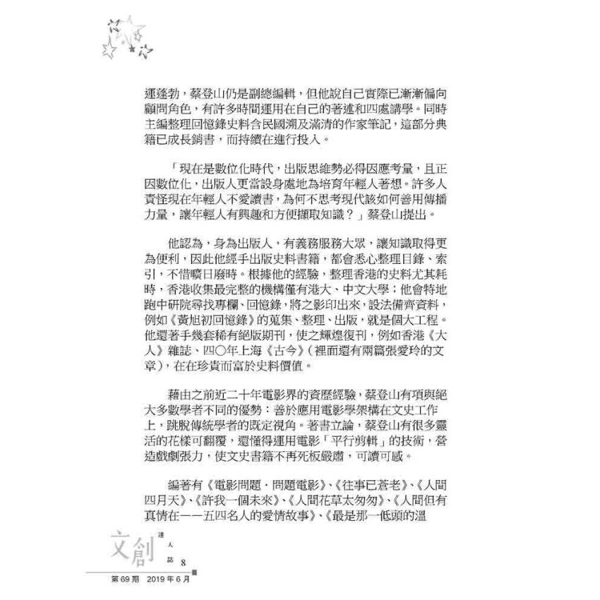 文創達人誌第六十九期