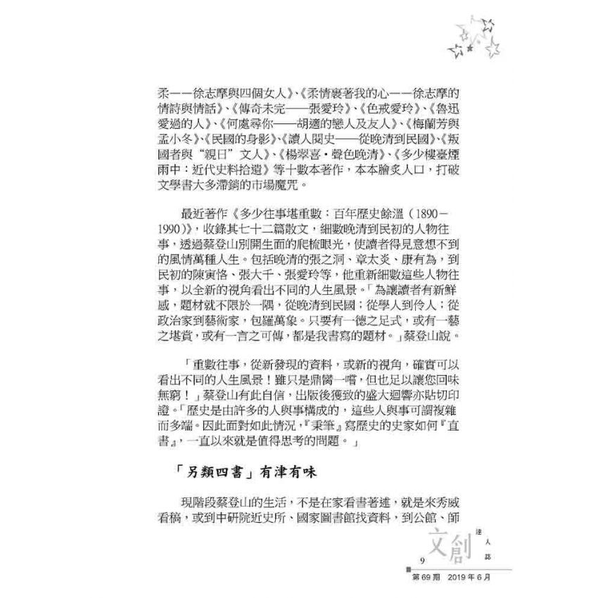 文創達人誌第六十九期