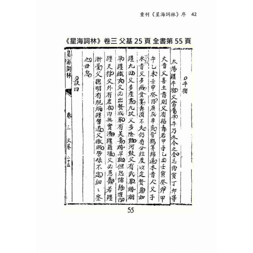 星海詞林(共6冊不分售)