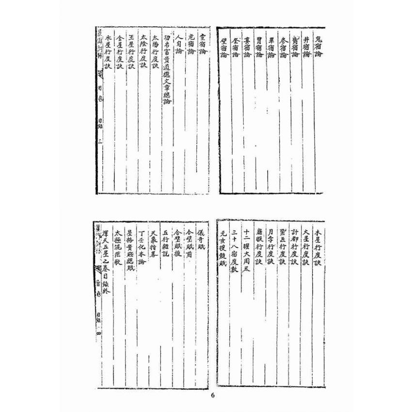 星海詞林(共6冊不分售)