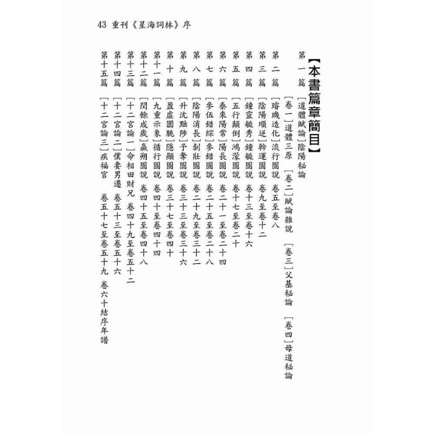 星海詞林(共6冊不分售)