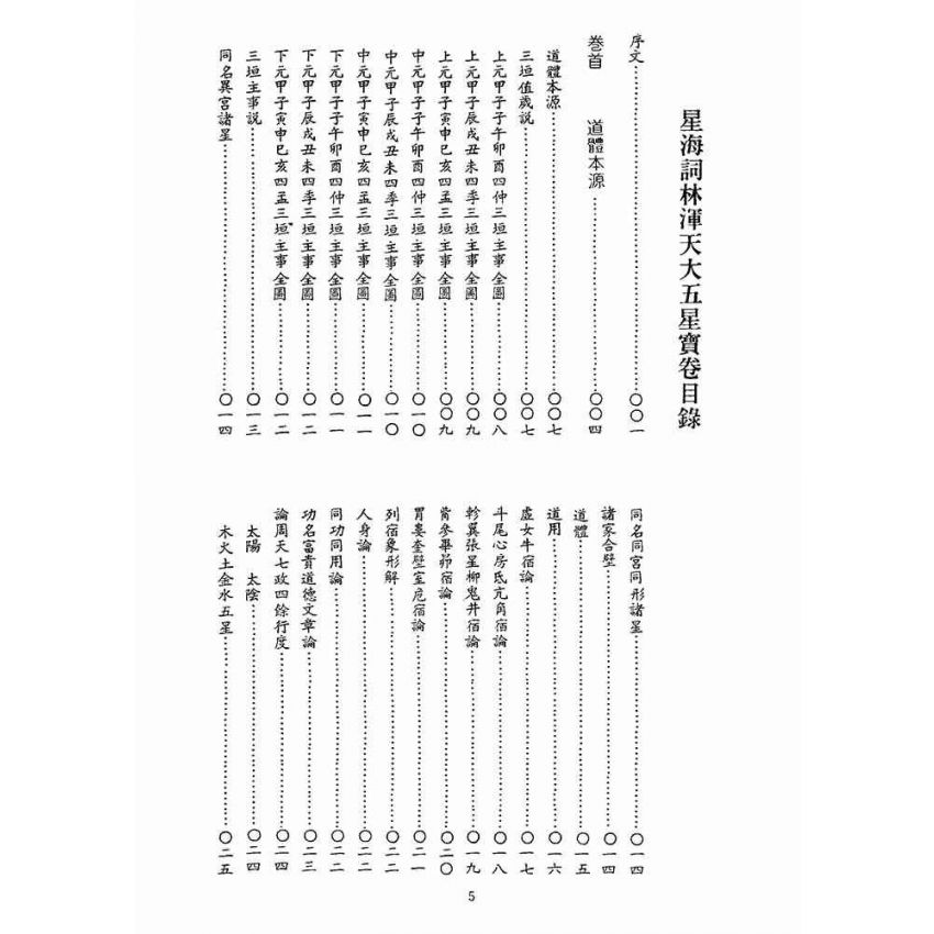 星海詞林(共6冊不分售)