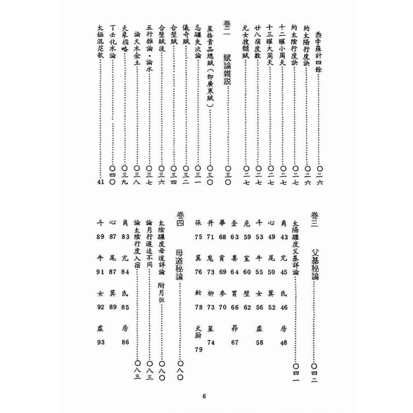 星海詞林(共6冊不分售)