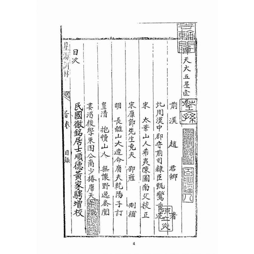 星海詞林(共6冊不分售)