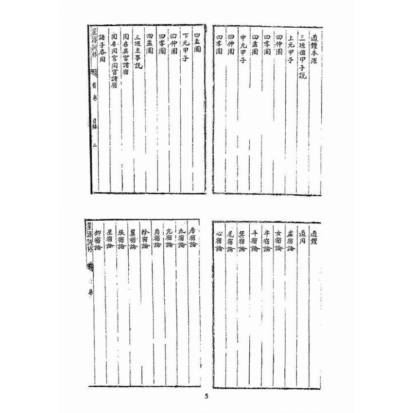 星海詞林(共6冊不分售)