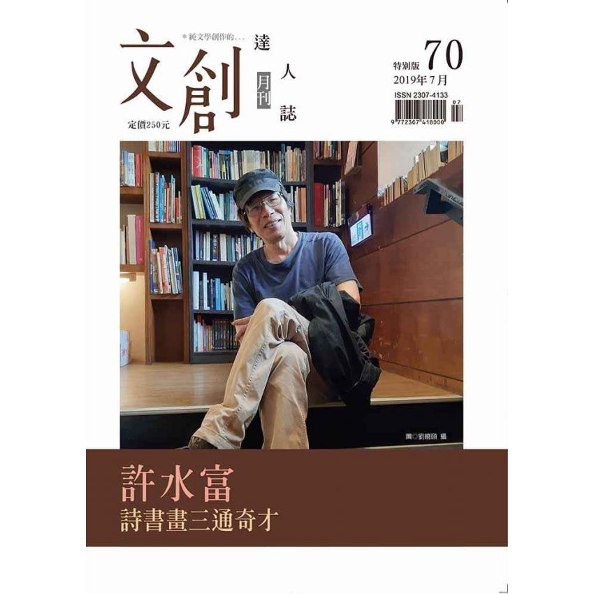 文創達人誌第七十期
